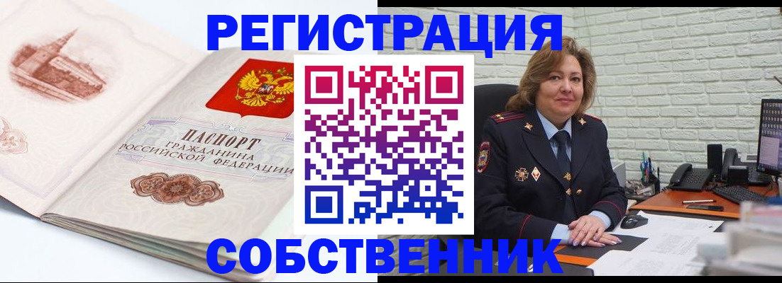 прописка штамп в Заозёрном