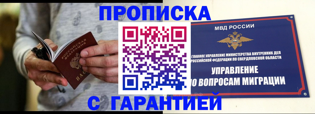 прописка гарантия в Заозёрном